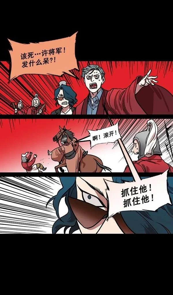 摩登三国 第175话 第17页