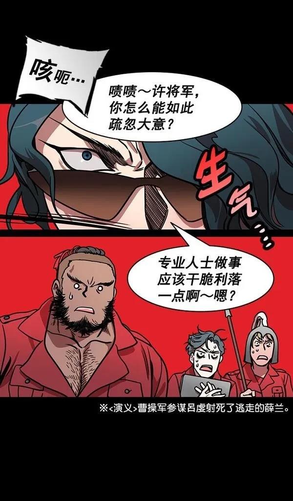 摩登三国 第175话 第19页