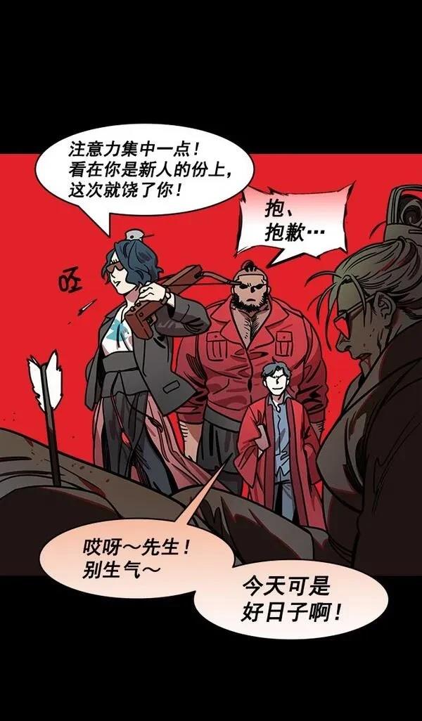 摩登三国 第175话 第20页