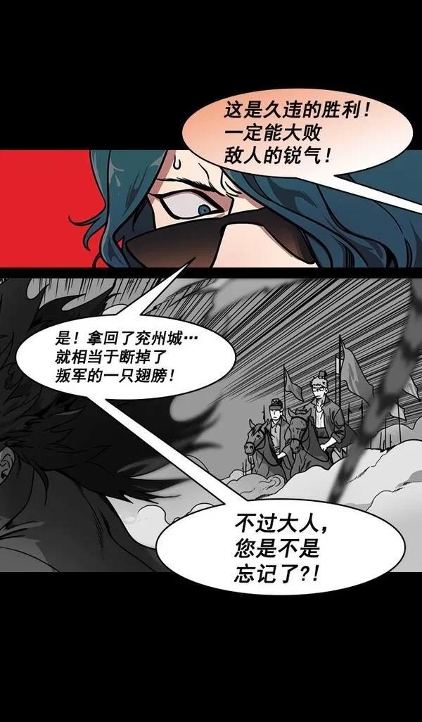摩登三国 第175话 第21页