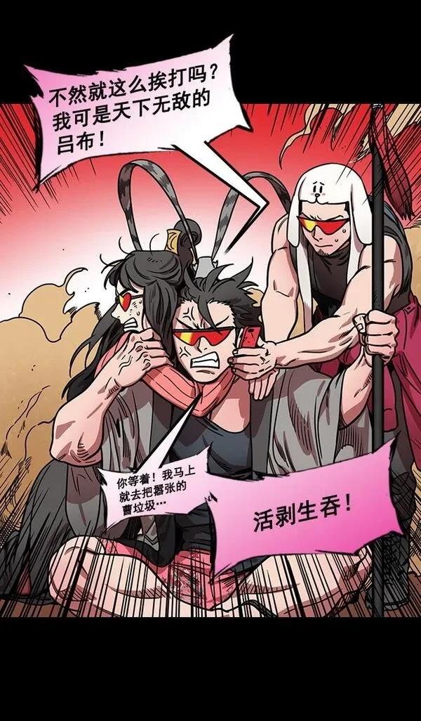 摩登三国 第175话 第25页