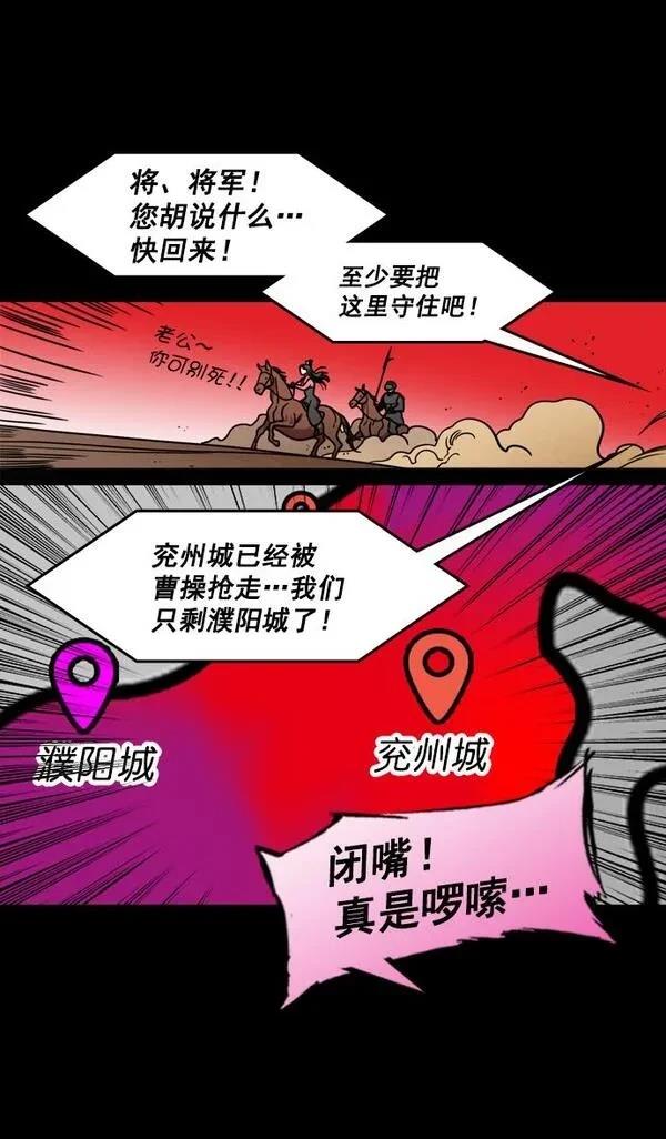 摩登三国 第175话 第26页