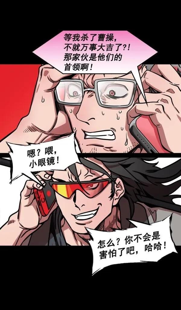 摩登三国 第175话 第27页