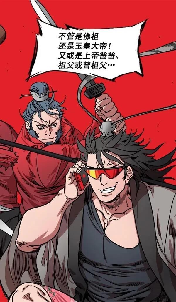 摩登三国 第175话 第29页