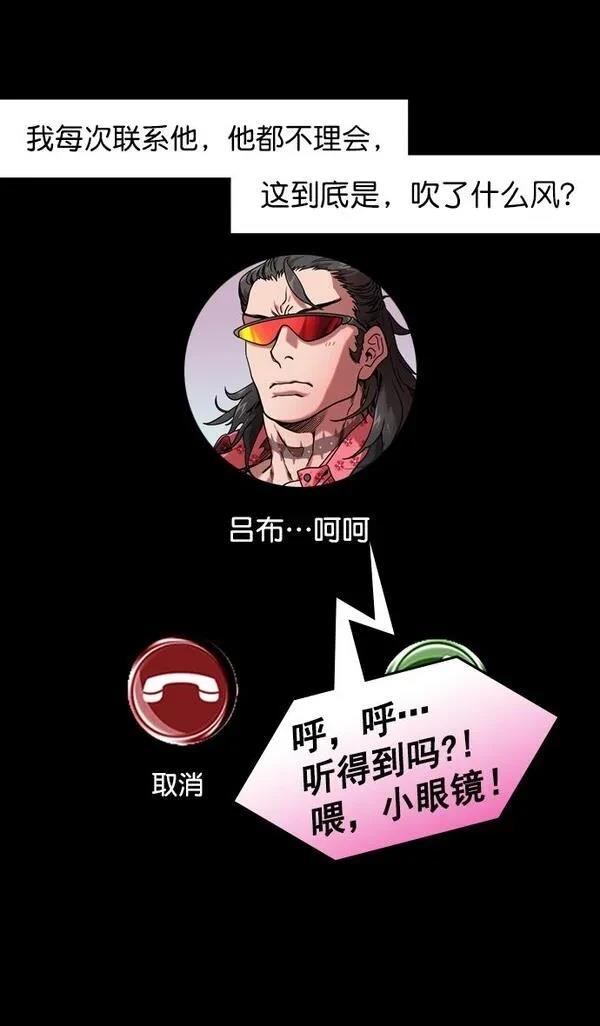 摩登三国 第175话 第4页