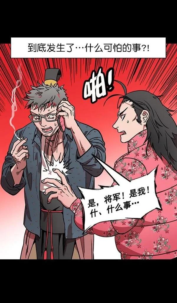 摩登三国 第175话 第5页