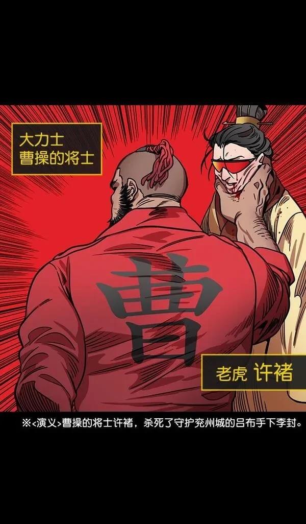 摩登三国 第175话 第9页