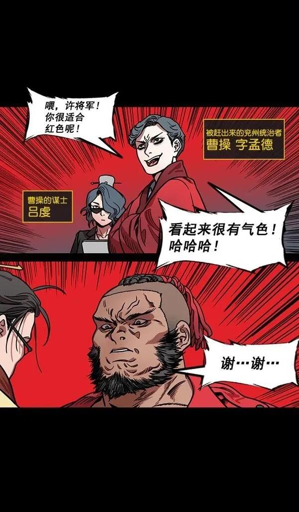 摩登三国 第175话 第10页