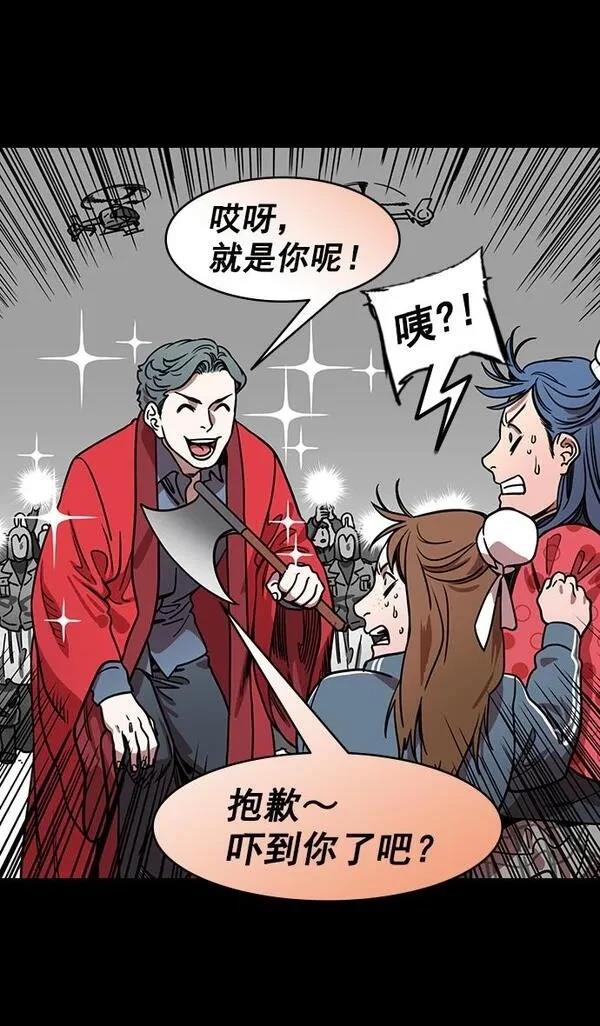 摩登三国 第176话 第11页