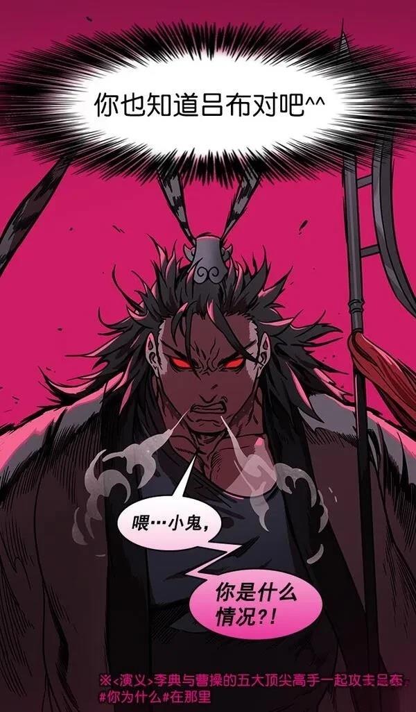 摩登三国 第176话 第15页
