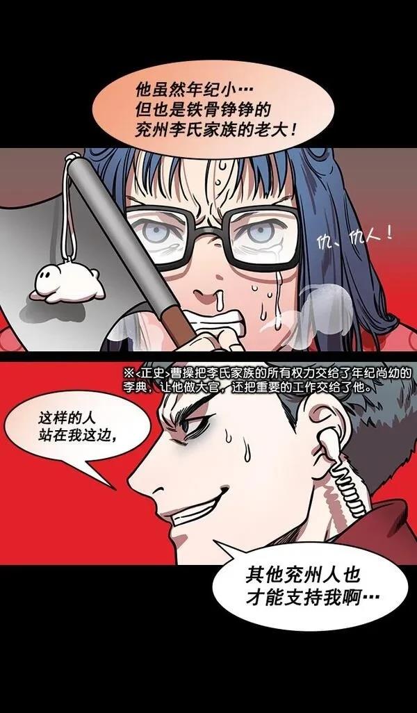 摩登三国 第176话 第18页