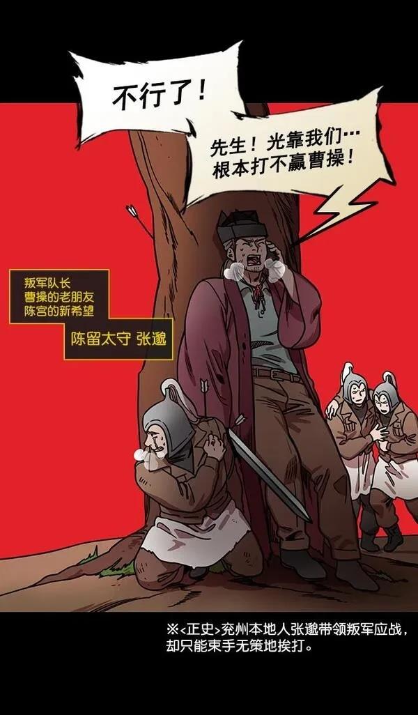 摩登三国 第176话 第23页