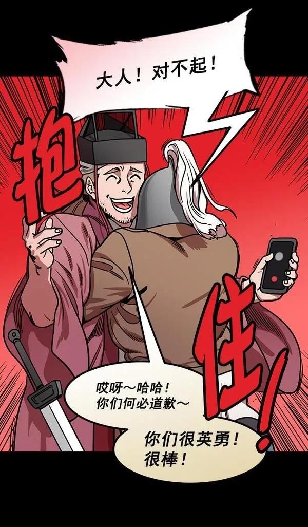 摩登三国 第176话 第27页