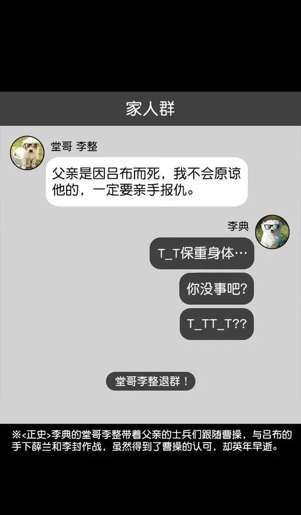 摩登三国 第176话 第7页