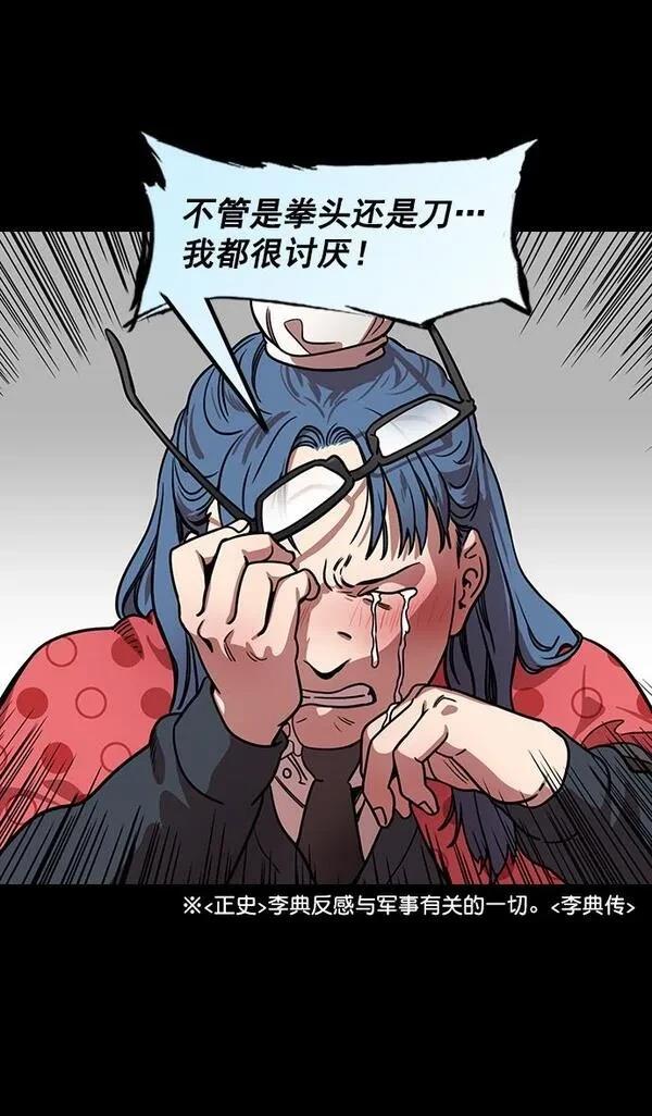 摩登三国 第176话 第9页