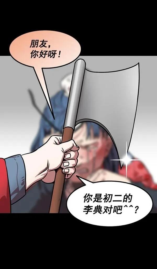摩登三国 第176话 第10页