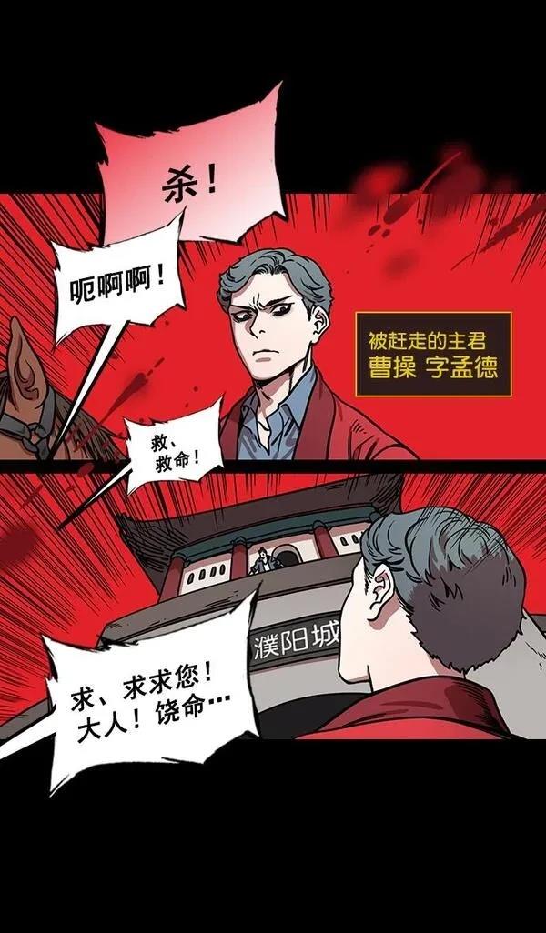 摩登三国 第177话 第13页