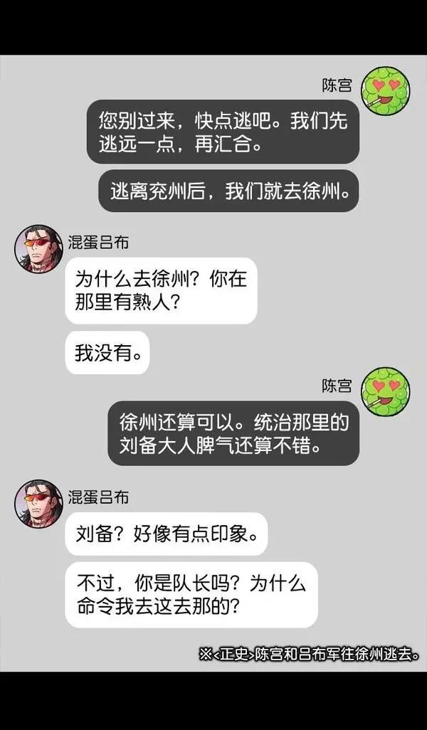 摩登三国 第177话 第24页