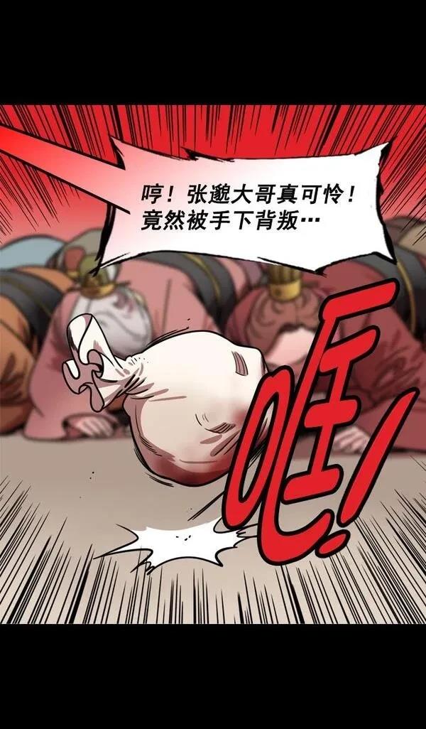 摩登三国 第177话 第28页