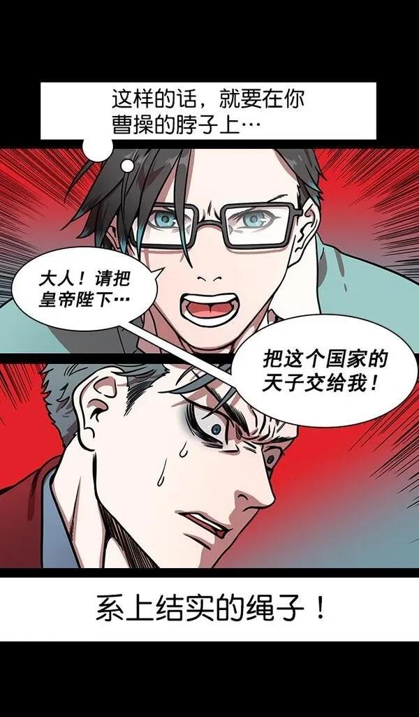 摩登三国 第178话 第11页