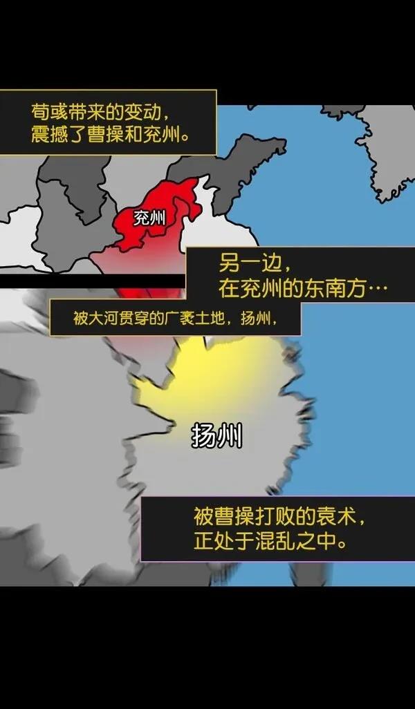 摩登三国 第178话 第12页
