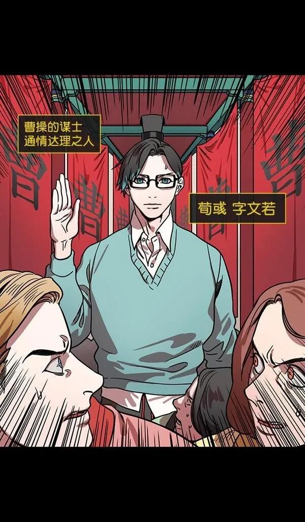 摩登三国 第178话 第3页