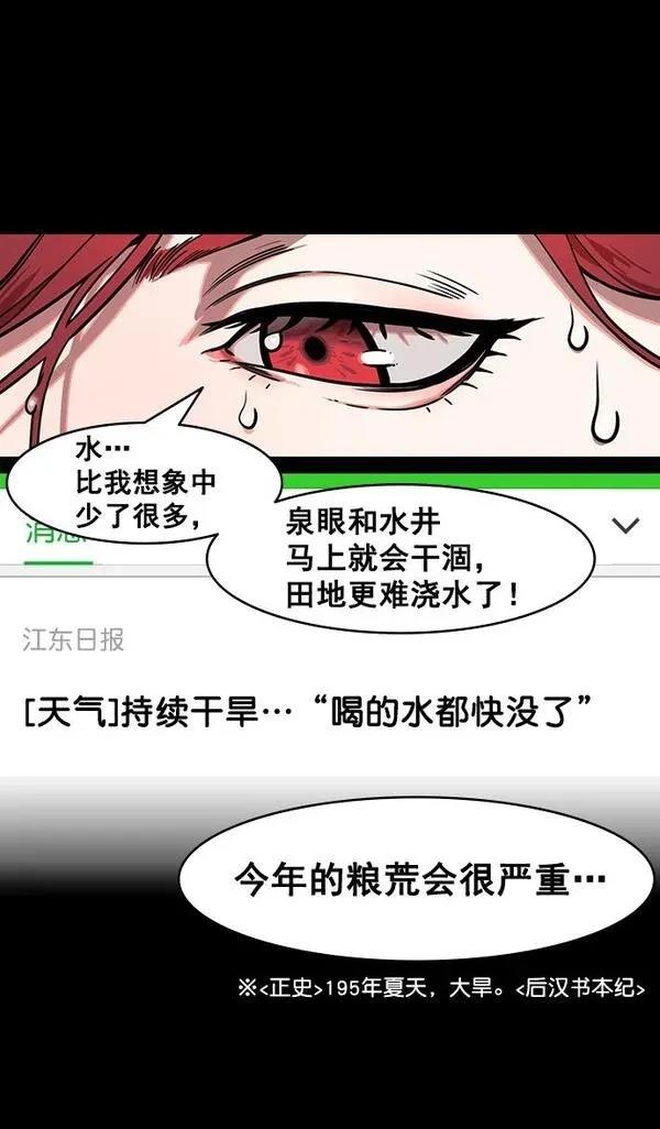 摩登三国 第178话 第26页