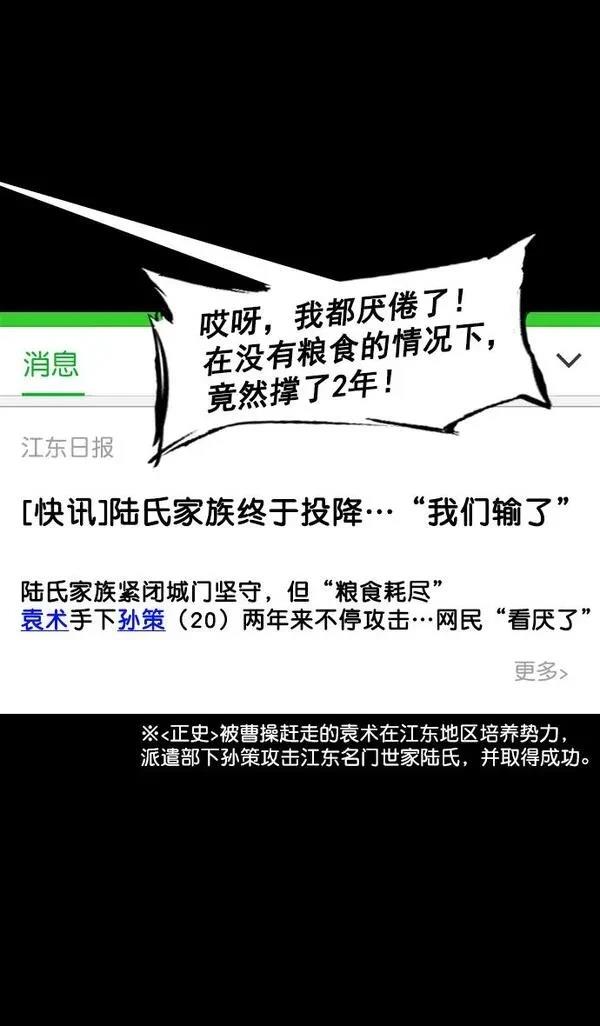 摩登三国 第178话 第29页