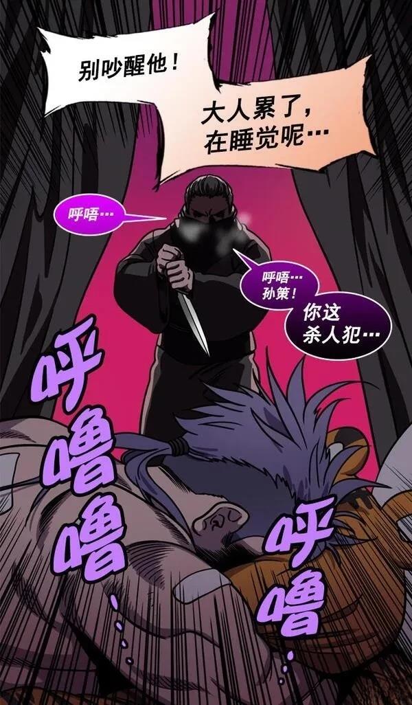 摩登三国 第178话 第31页
