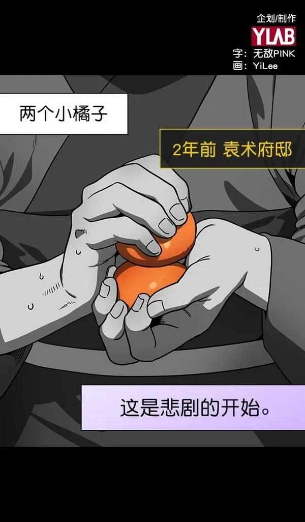 摩登三国 第178话 第35页