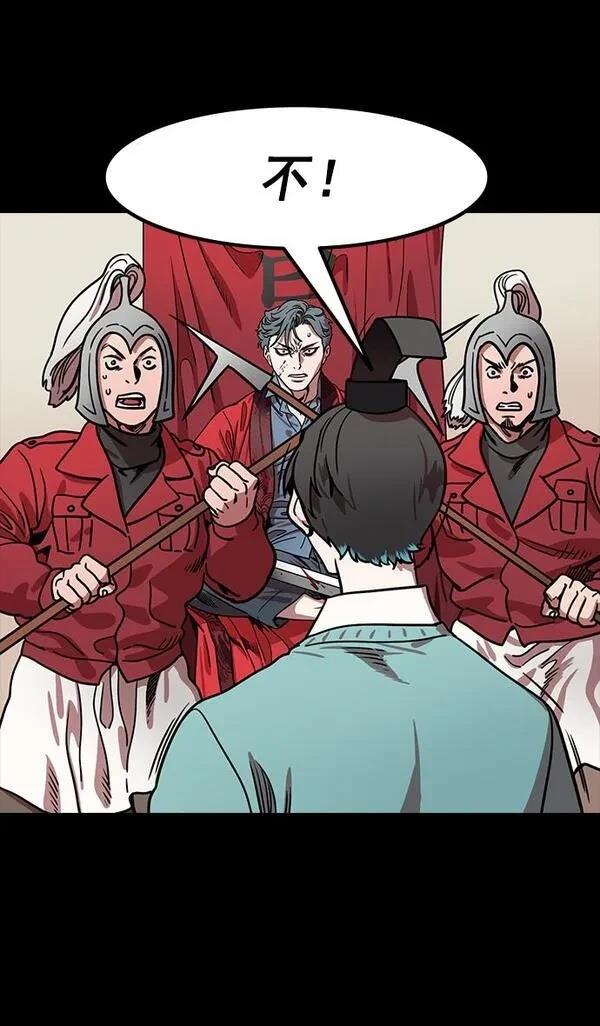 摩登三国 第178话 第5页