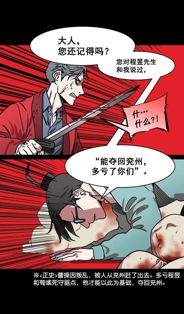 摩登三国 第178话 第8页
