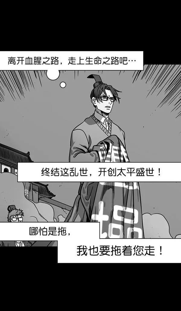 摩登三国 第178话 第10页