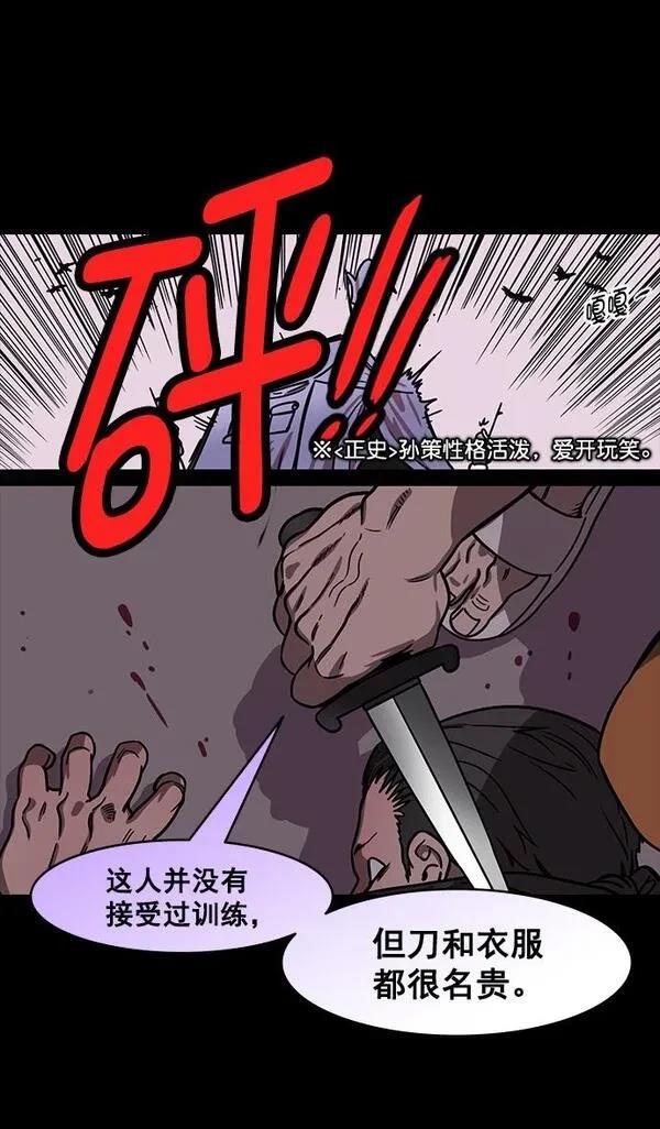 摩登三国 第179话 第19页