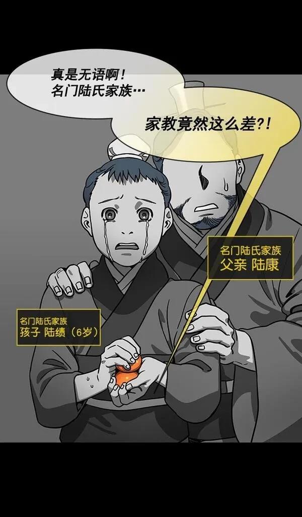 摩登三国 第179话 第3页