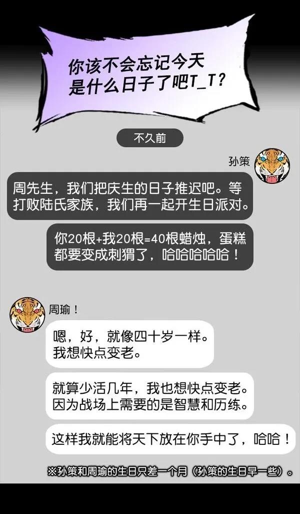 摩登三国 第179话 第29页
