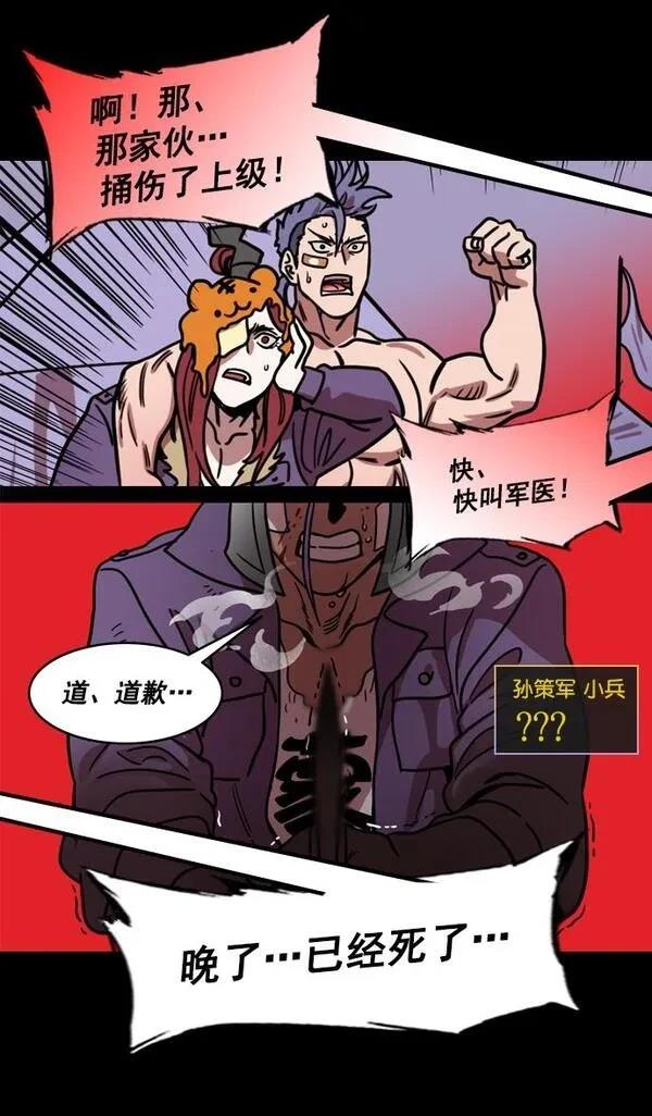 摩登三国 第179话 第32页