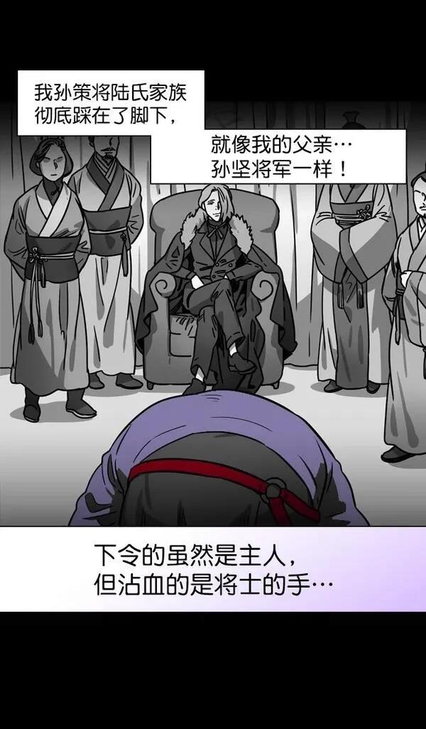 摩登三国 第179话 第10页