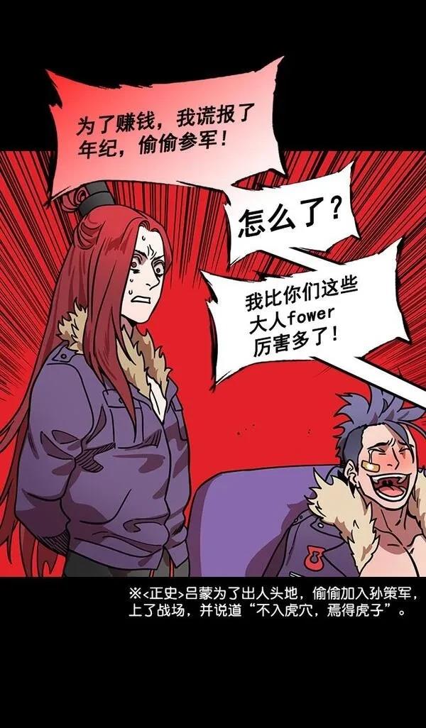 摩登三国 第180话 第14页