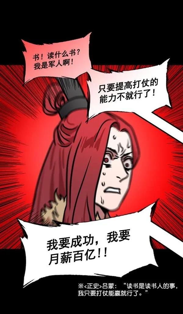 摩登三国 第180话 第15页