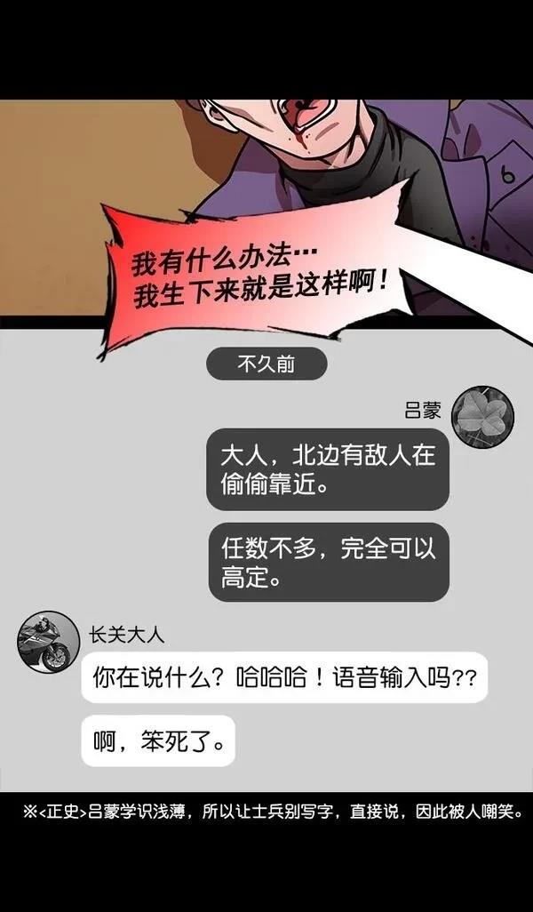 摩登三国 第180话 第19页
