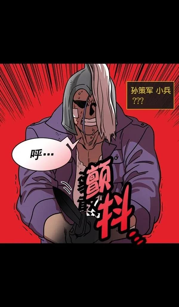 摩登三国 第180话 第3页
