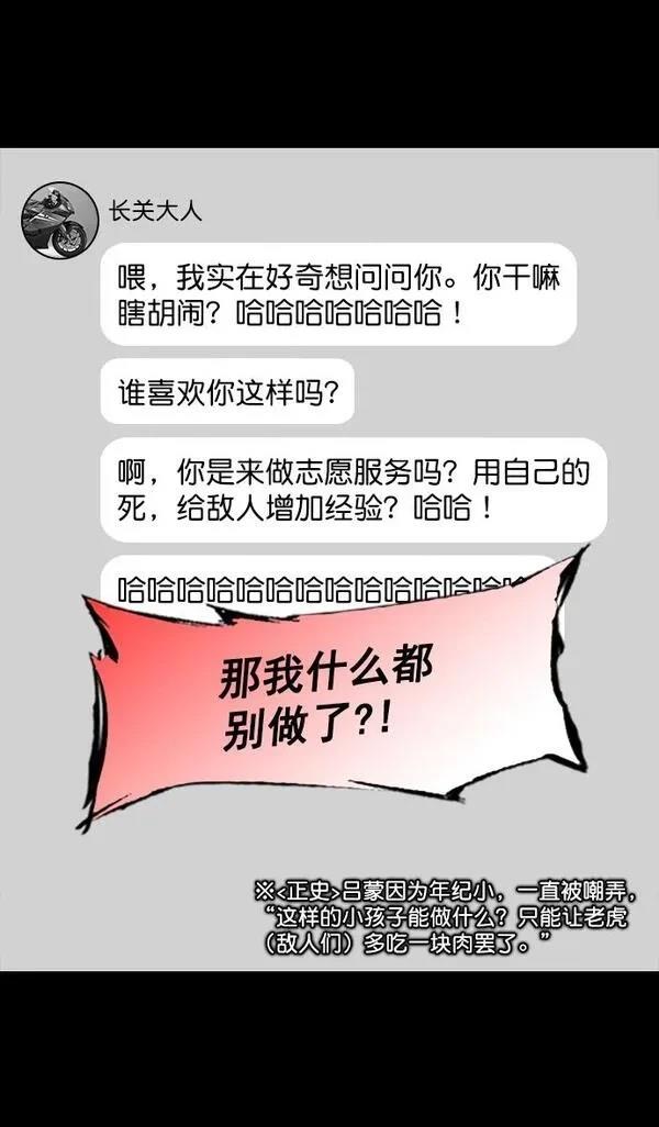 摩登三国 第180话 第21页
