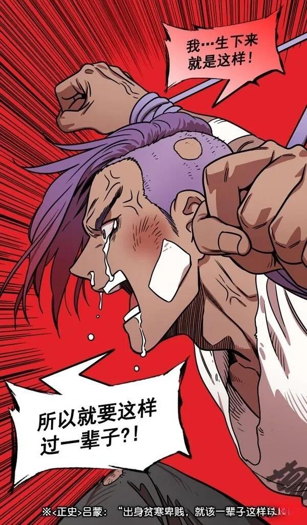 摩登三国 第180话 第22页