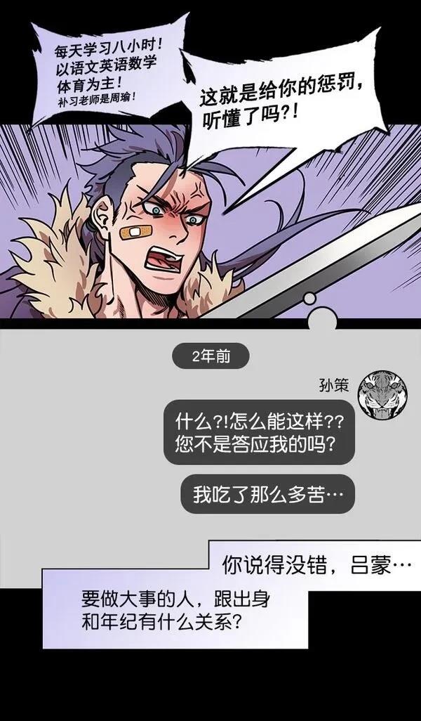 摩登三国 第180话 第26页