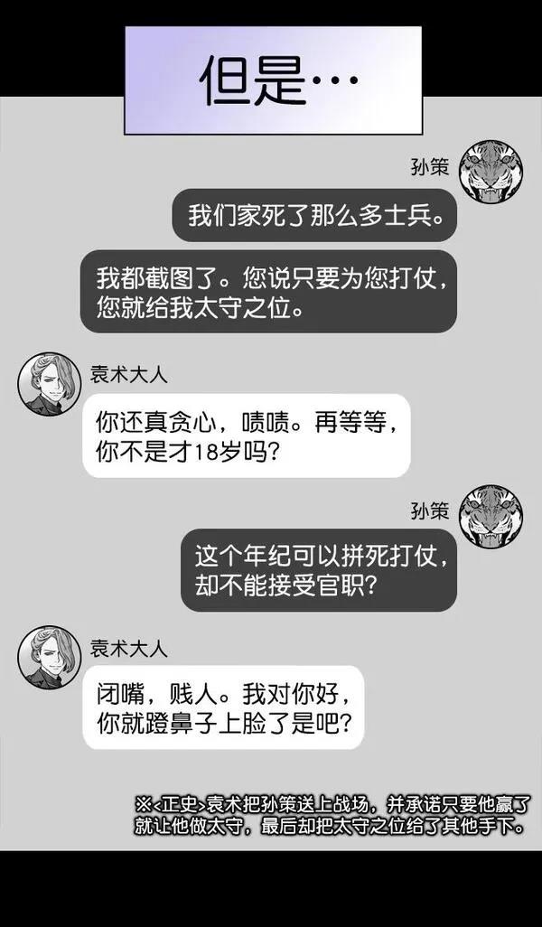 摩登三国 第180话 第27页