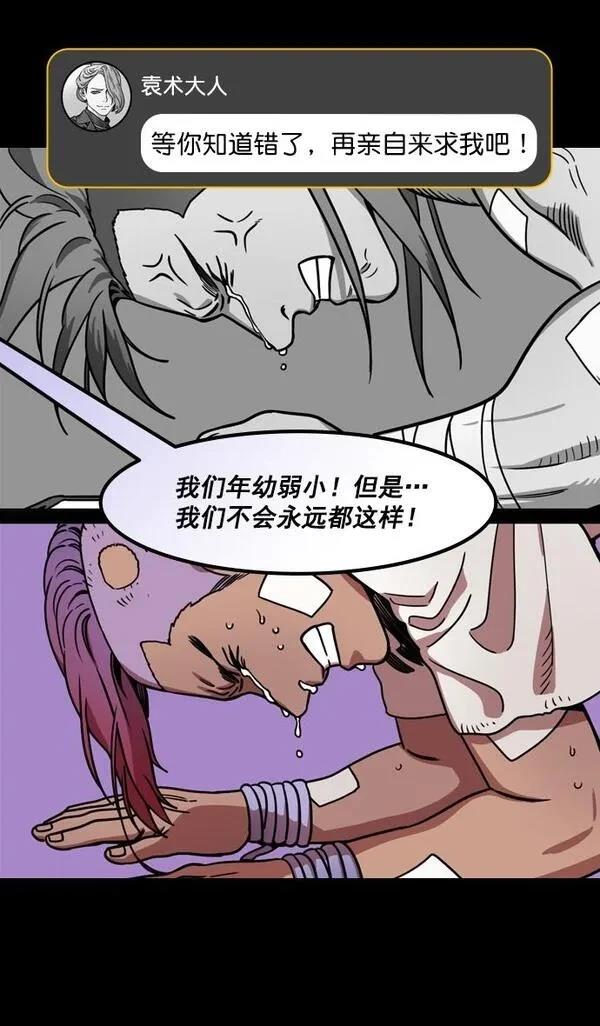 摩登三国 第180话 第28页