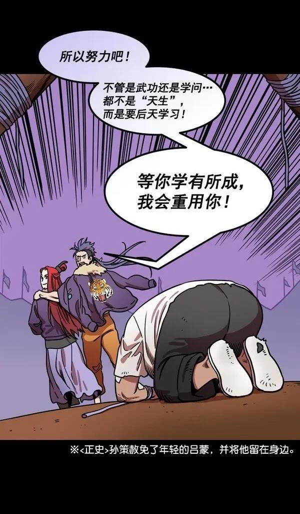摩登三国 第180话 第29页