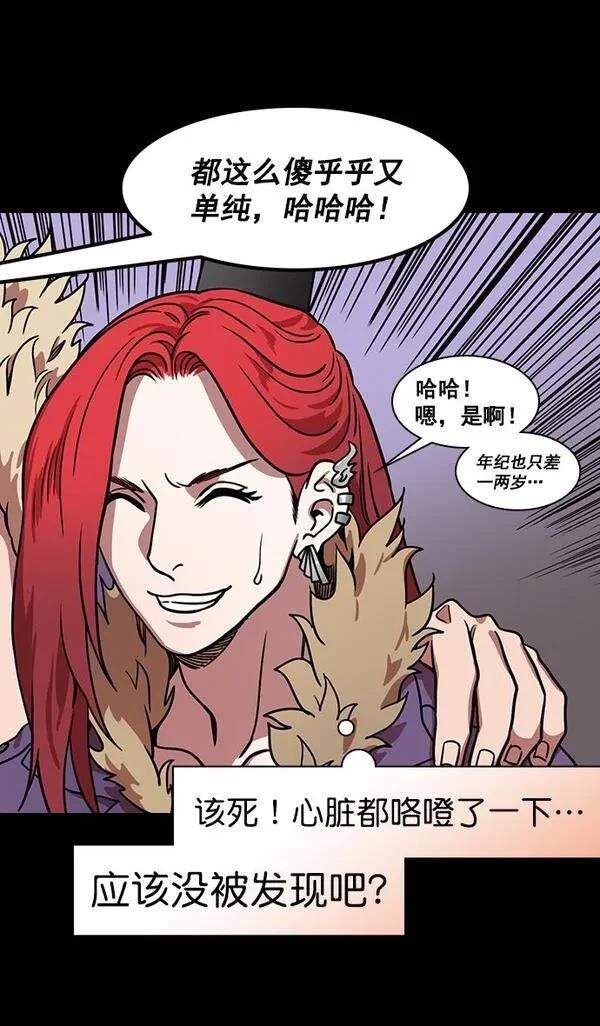 摩登三国 第180话 第31页