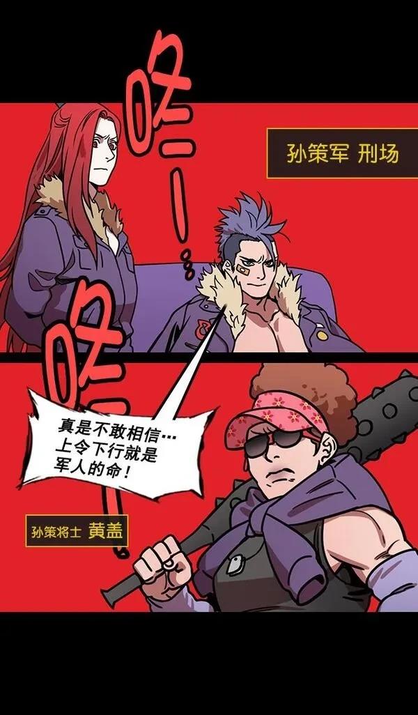 摩登三国 第180话 第5页